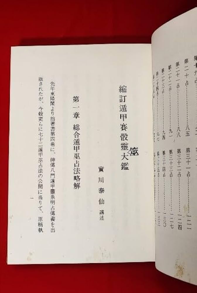 照眞秘流 神傳霊術傳書 全3巻　八幡書店 実川泰仙「照眞秘流 神伝霊術伝書」を古書高価買取｜お知らせ